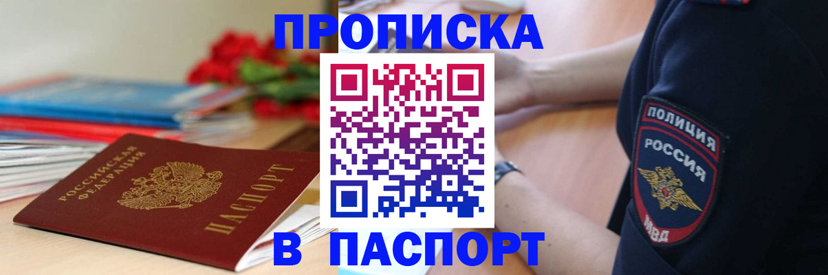 прописка иностранных граждан в Похвистнево