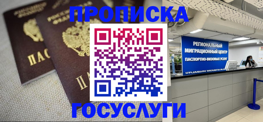 временная регистрация собственник в Похвистнево