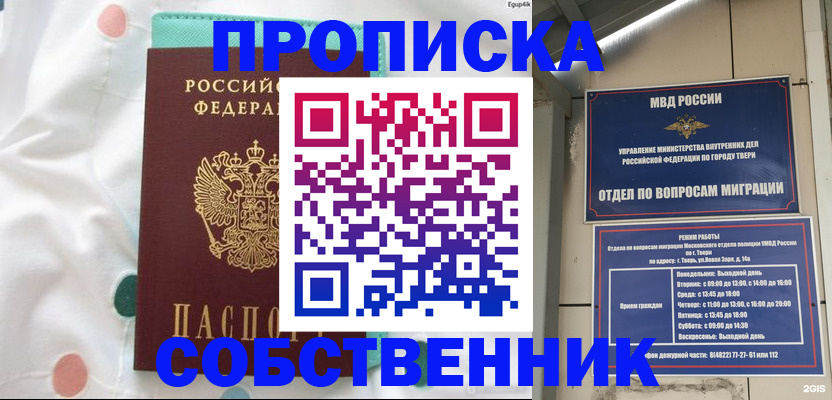 прописка для школы в Похвистнево